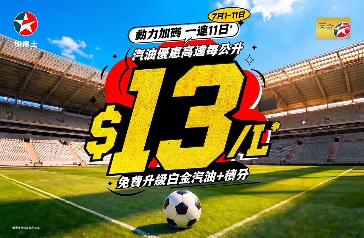 caltexrewards-discountweek