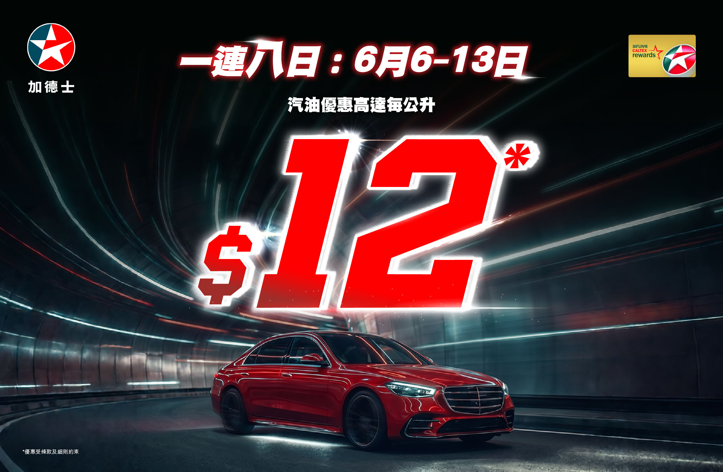 caltexrewards-discountweek