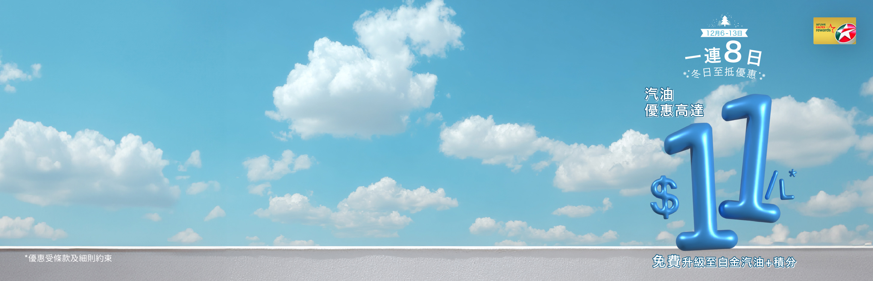 Dec CR discount week