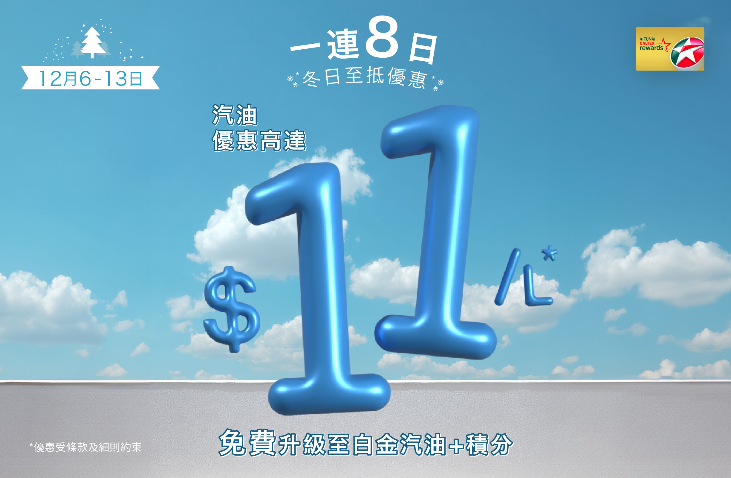 caltexrewards-discountweek