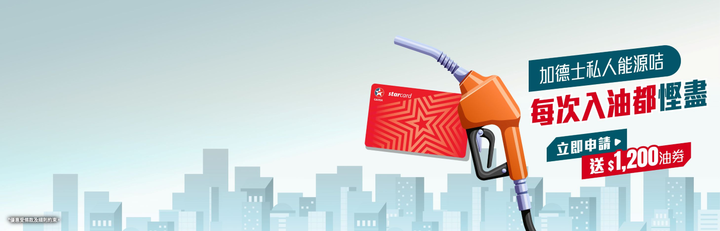 Caltex StarCard