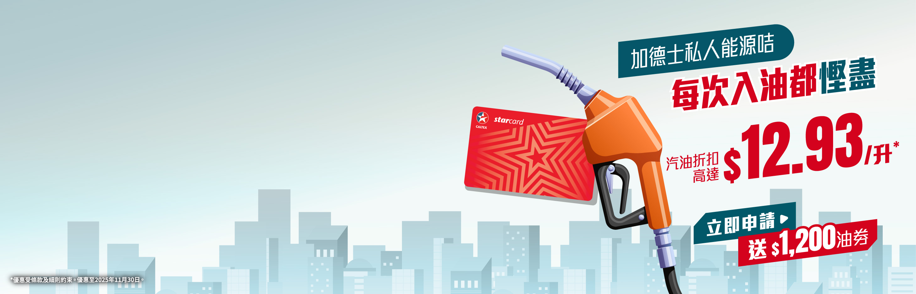 Caltex StarCard