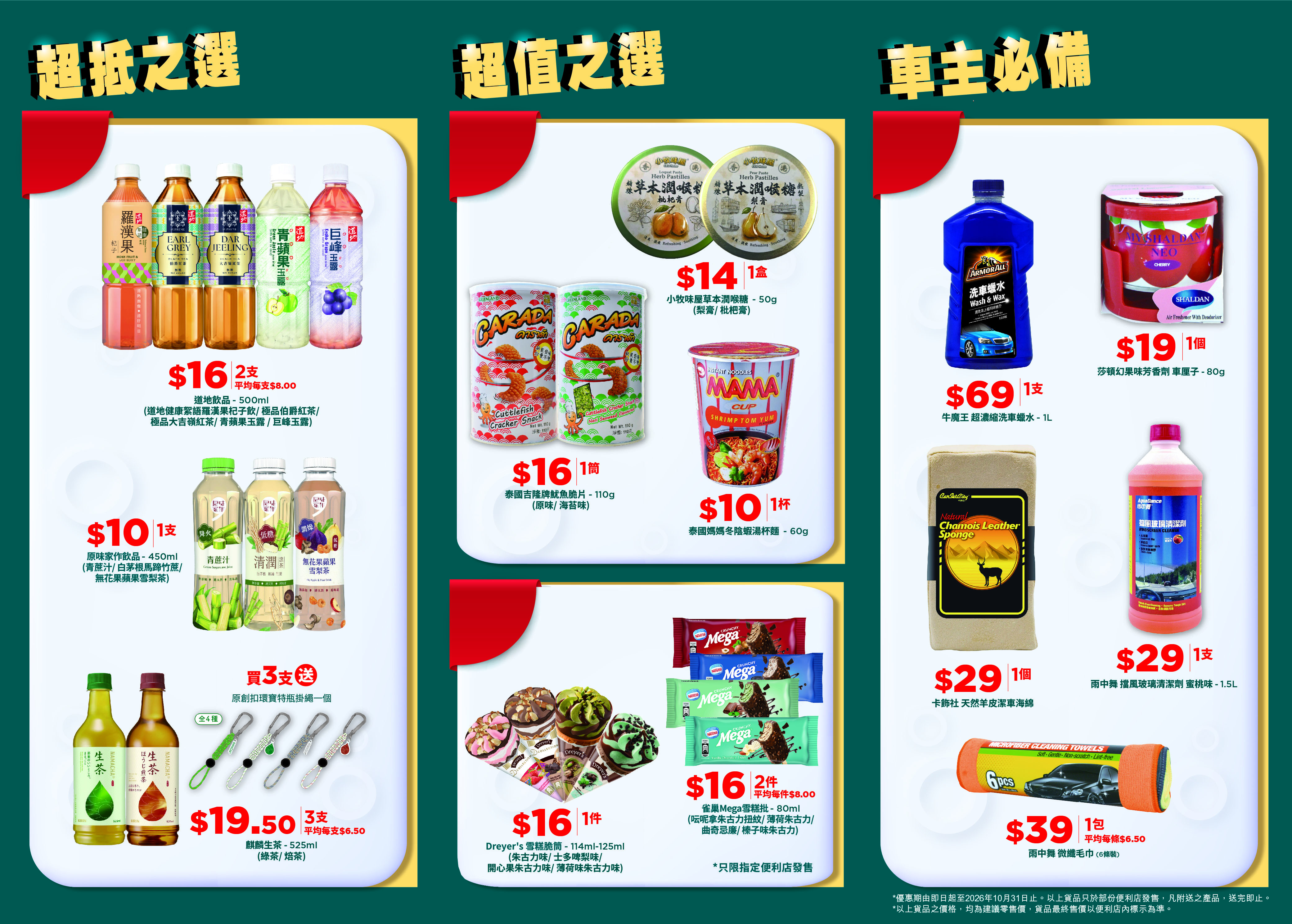 油站便利店每月優惠