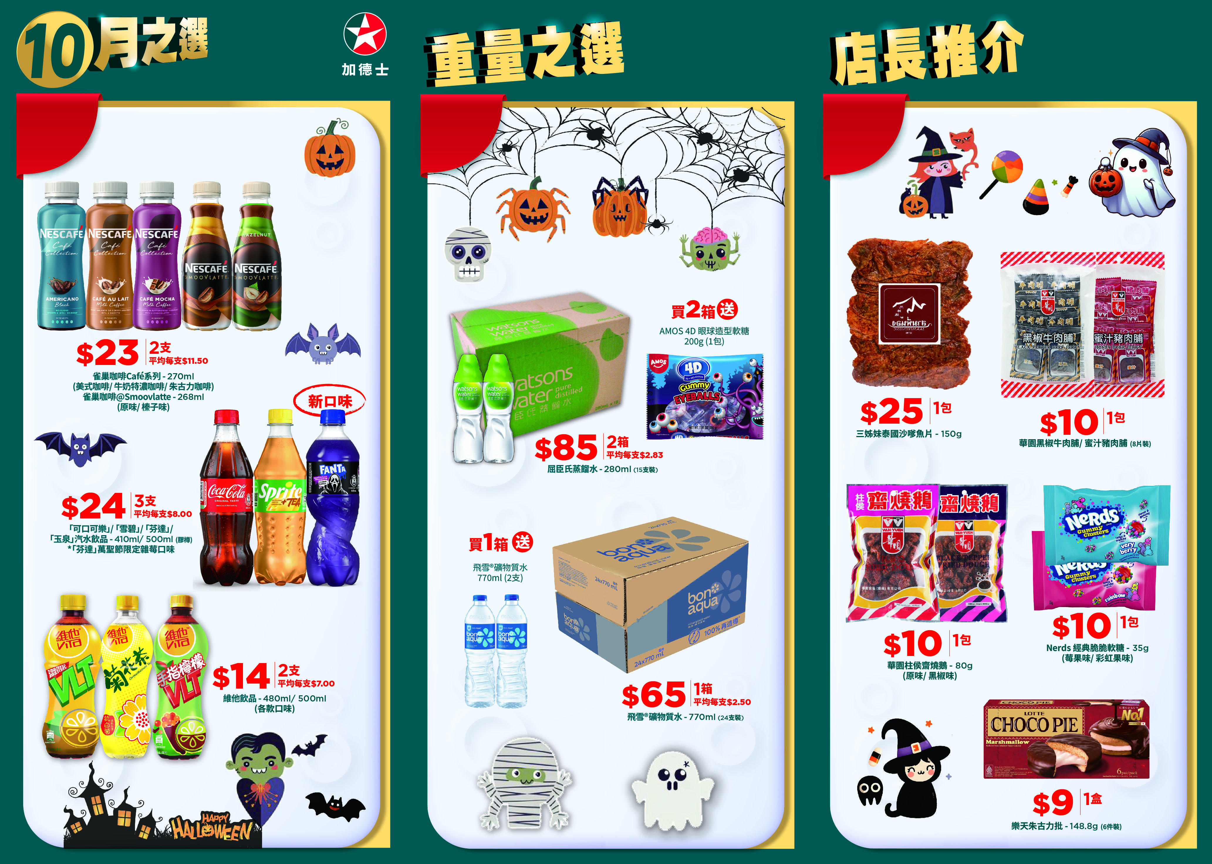 油站便利店每月優惠