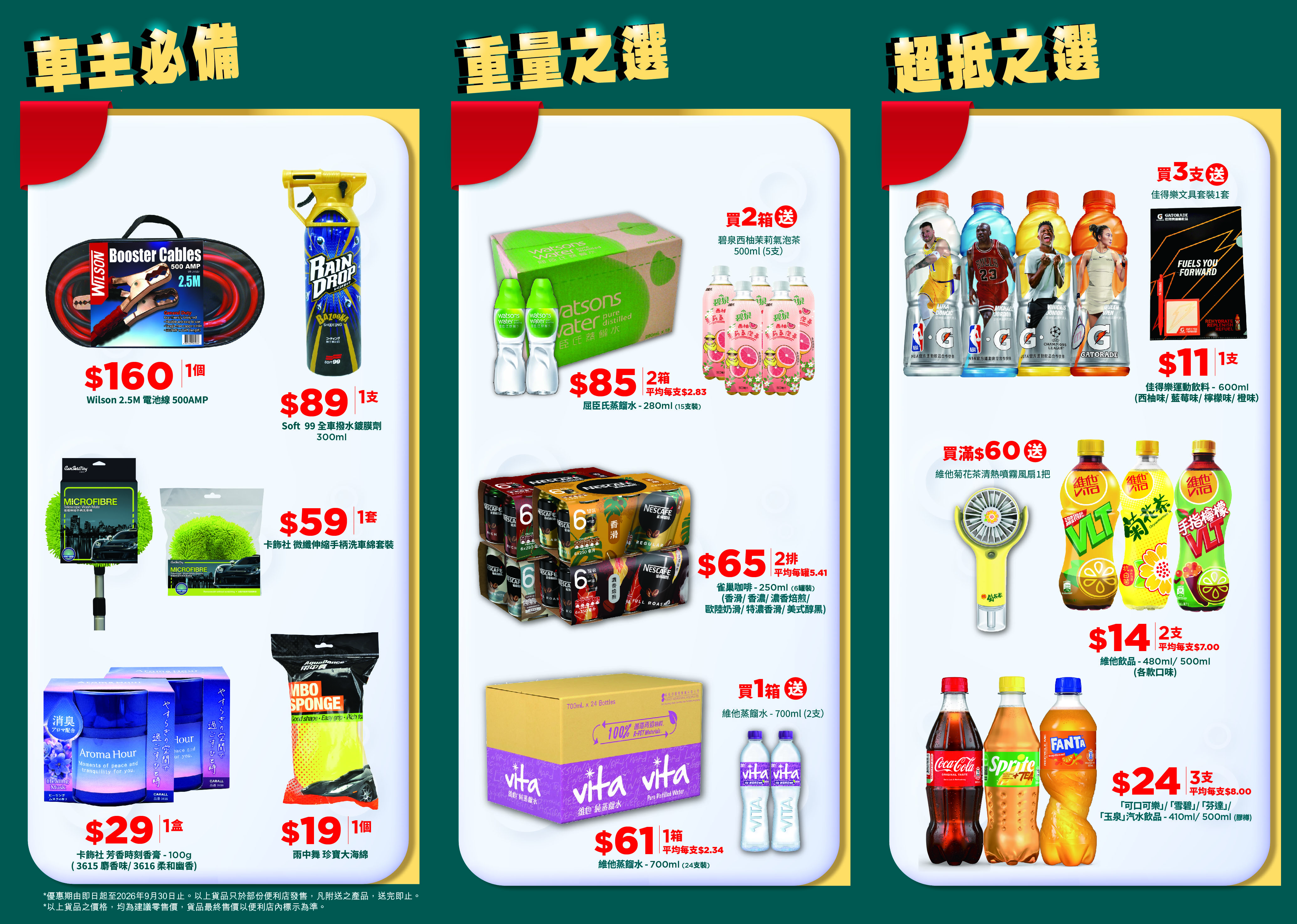 油站便利店每月優惠