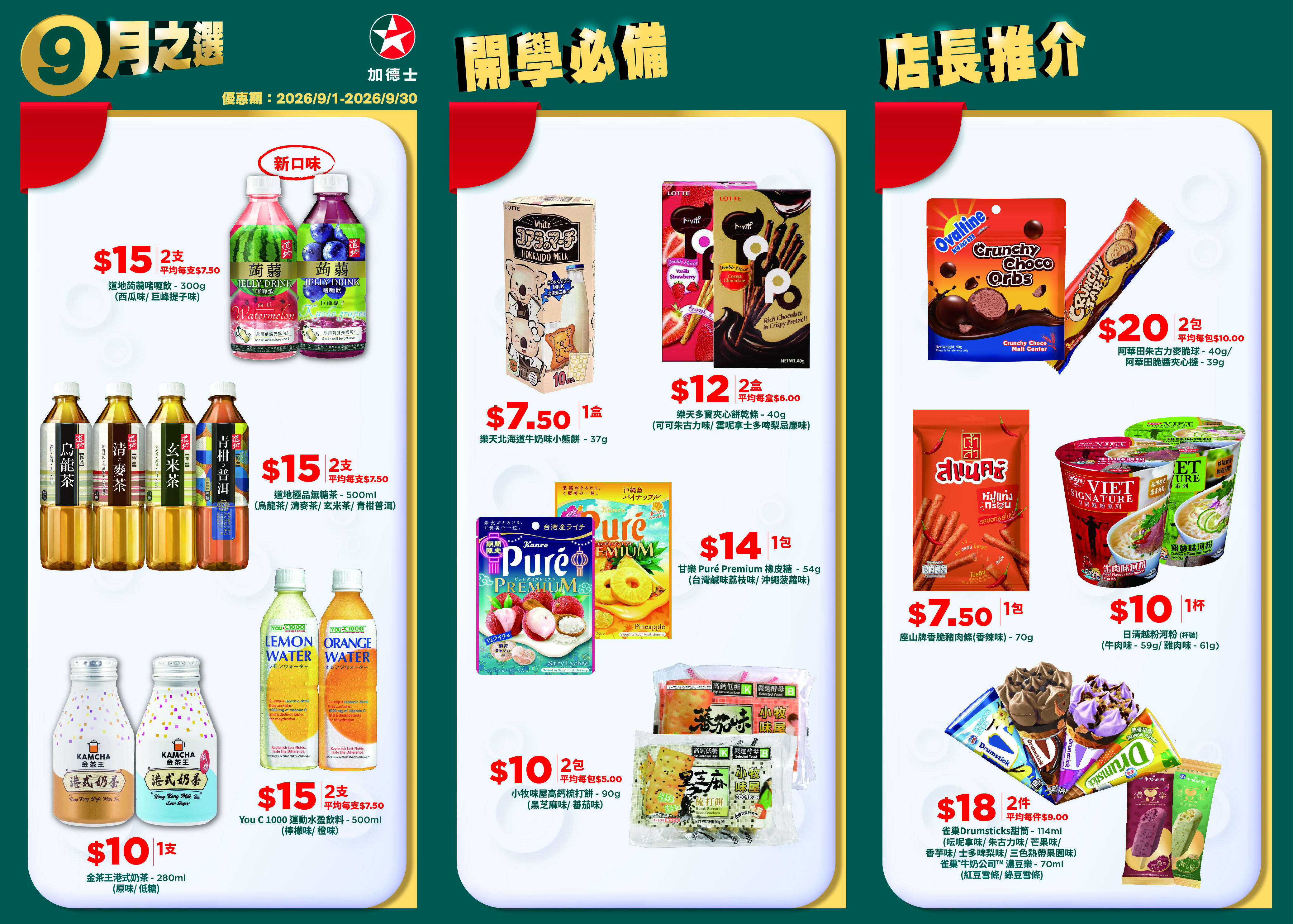 油站便利店每月優惠