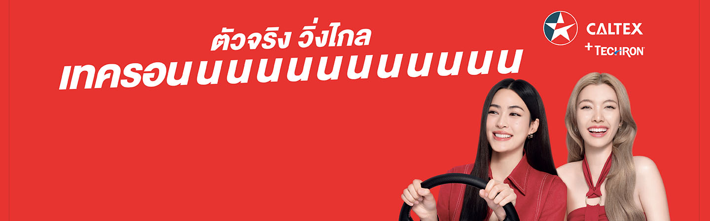 Caltex with Techron®