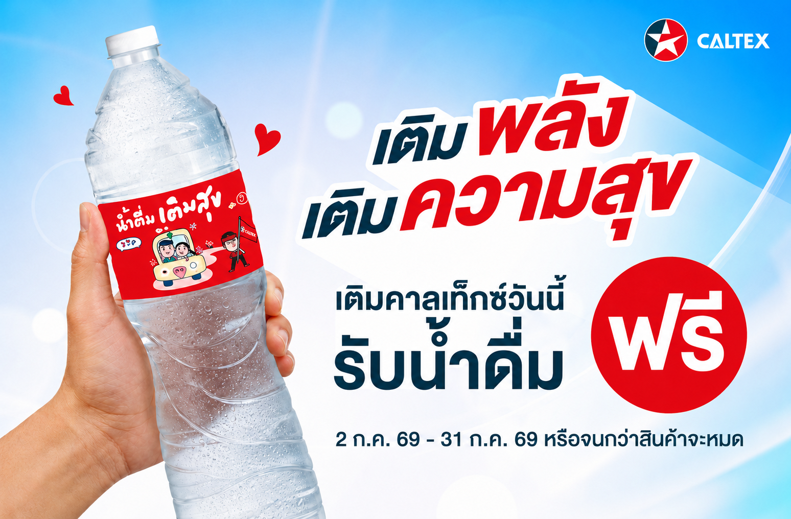 termsuk-free-water
