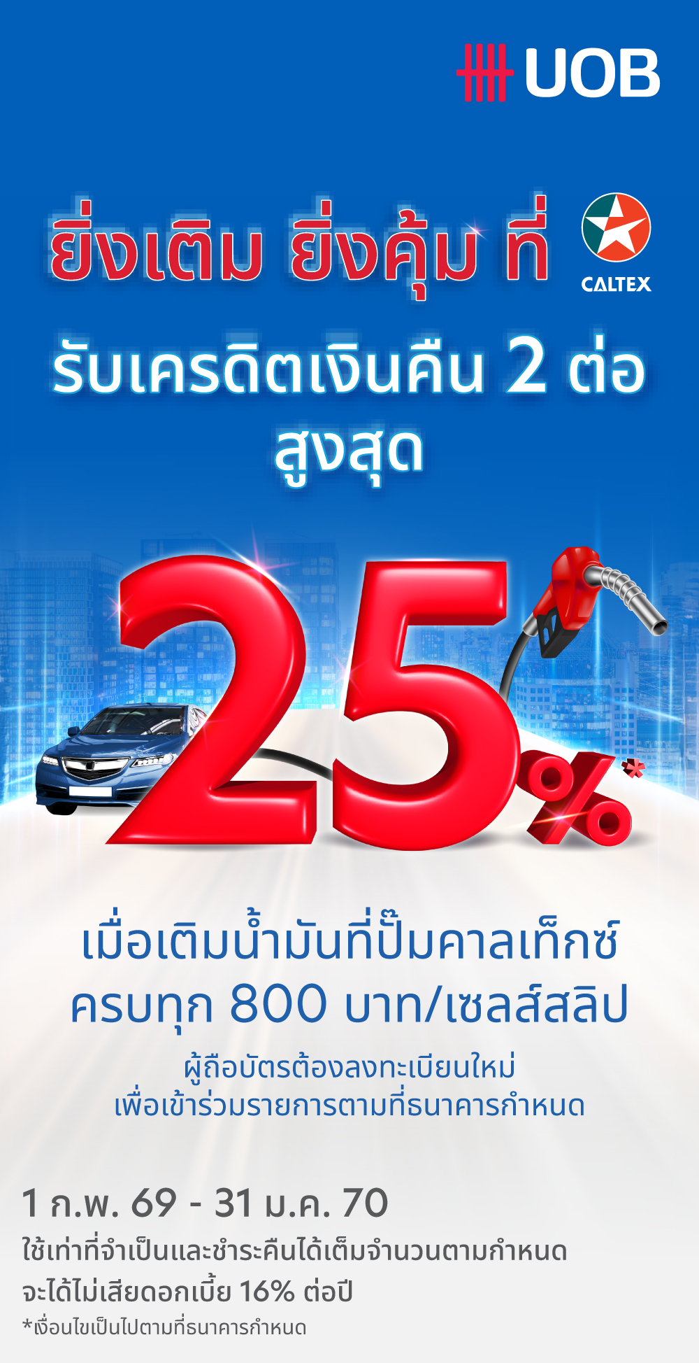 2603-uoncashback