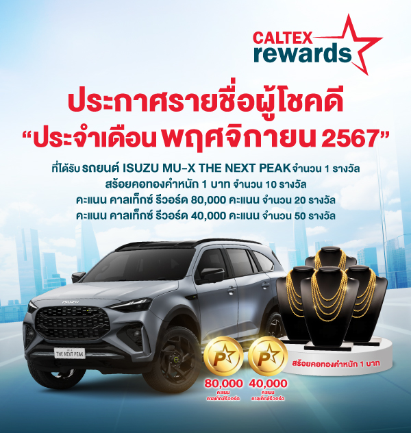 caltexrewards-raffle